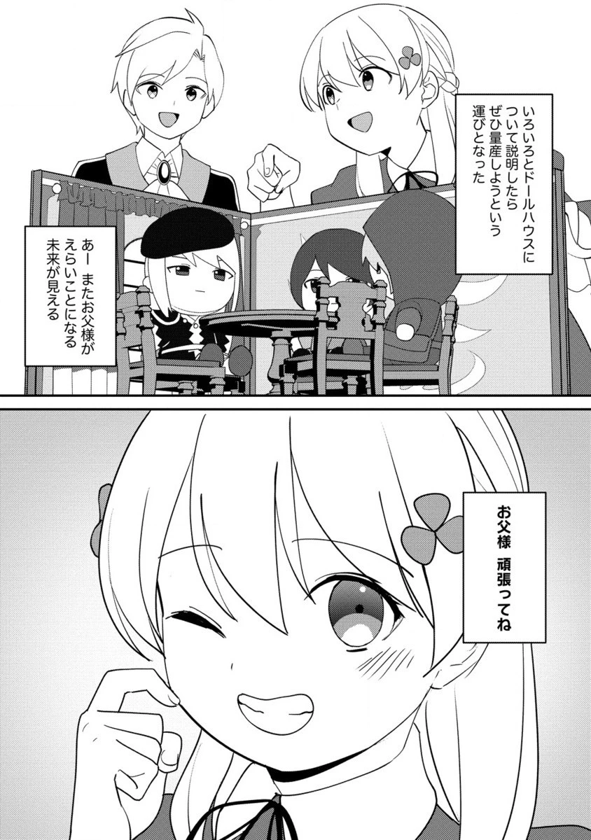 公爵令嬢に転生してしまったので、メンタル乙女な俺は、全力で女の子を楽しみます 第20.2話 - 2