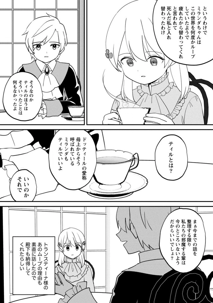 公爵令嬢に転生してしまったので、メンタル乙女な俺は、全力で女の子を楽しみます 第20.2話 - 4