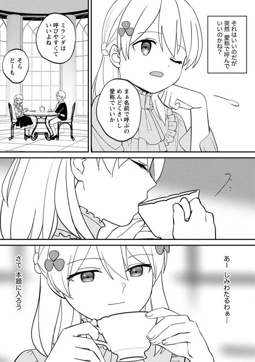 公爵令嬢に転生してしまったので、メンタル乙女な俺は、全力で女の子を楽しみます 第20.2話 - 5