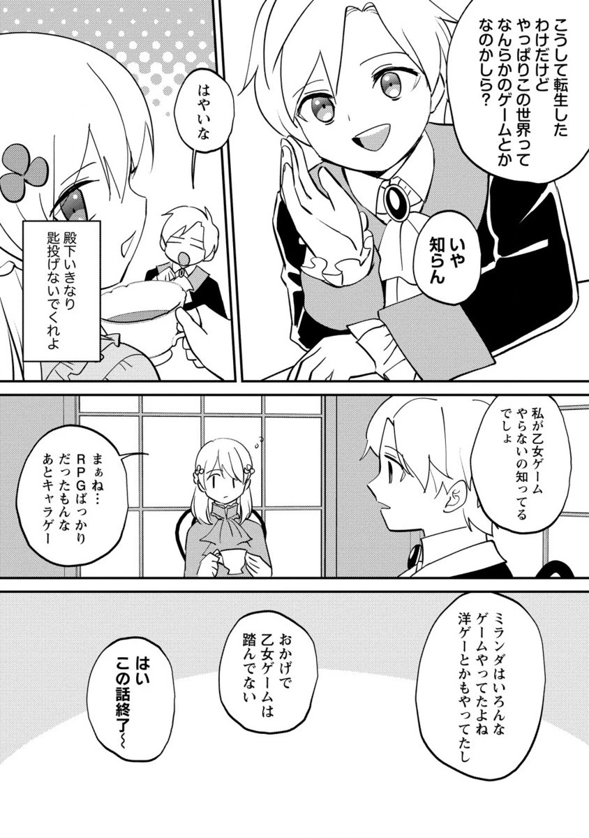 公爵令嬢に転生してしまったので、メンタル乙女な俺は、全力で女の子を楽しみます 第20.2話 - 6