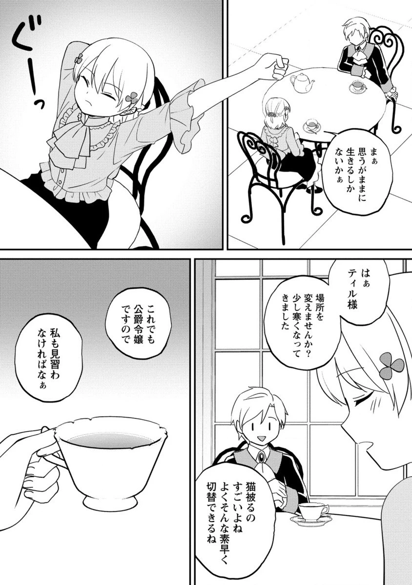 公爵令嬢に転生してしまったので、メンタル乙女な俺は、全力で女の子を楽しみます 第20.2話 - 7