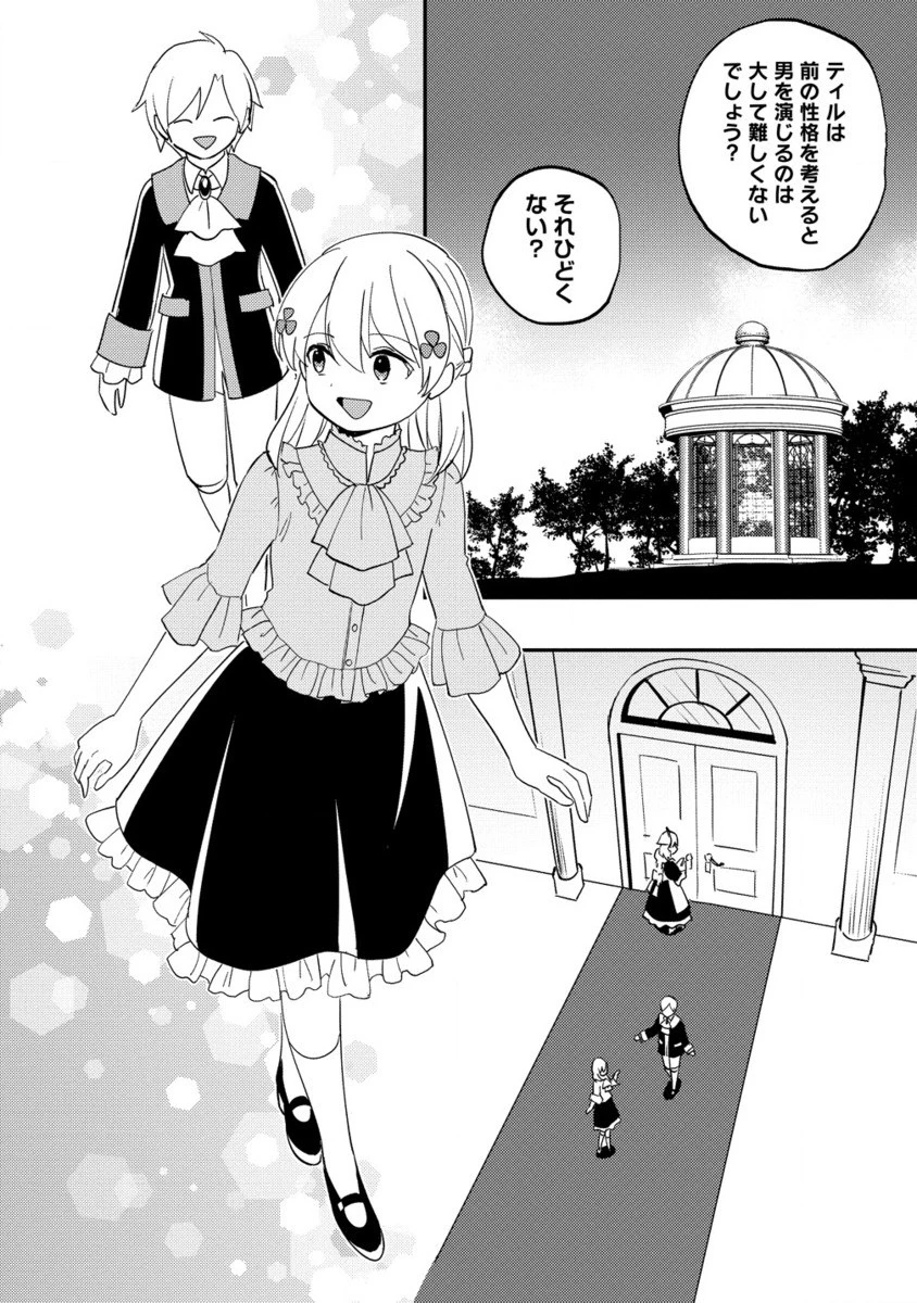 公爵令嬢に転生してしまったので、メンタル乙女な俺は、全力で女の子を楽しみます 第20.2話 - 8