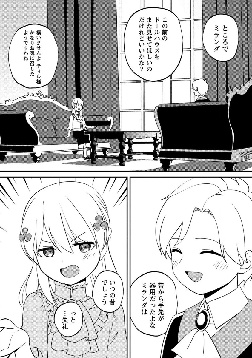 公爵令嬢に転生してしまったので、メンタル乙女な俺は、全力で女の子を楽しみます 第20.2話 - 9