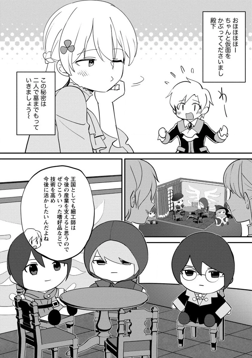 公爵令嬢に転生してしまったので、メンタル乙女な俺は、全力で女の子を楽しみます 第20.2話 - 10