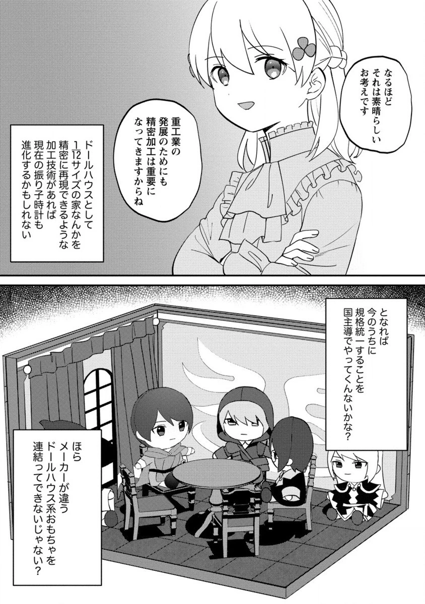 公爵令嬢に転生してしまったので、メンタル乙女な俺は、全力で女の子を楽しみます 第20.2話 - 11