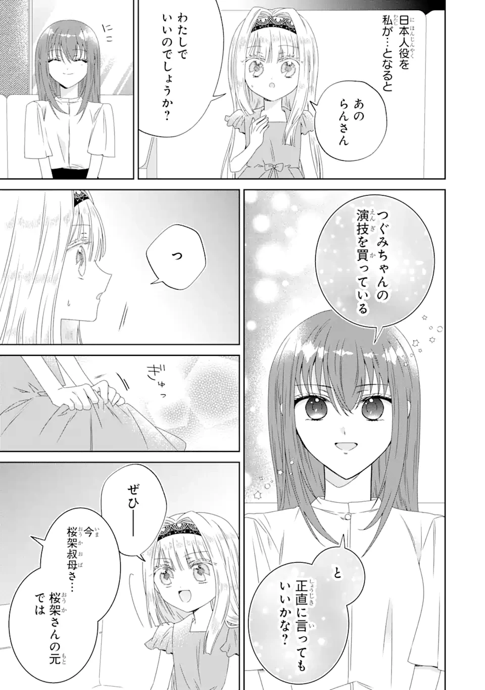 ホラー女優が天才子役に転生しました ～今度こそハリウッドを目指します!～ 第19.3話 - 1