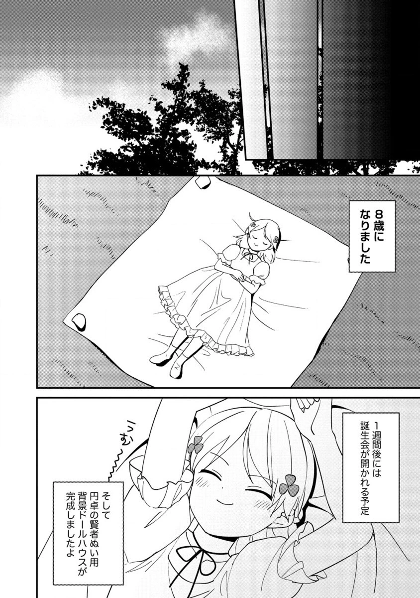 公爵令嬢に転生してしまったので、メンタル乙女な俺は、全力で女の子を楽しみます 第19.2話 - 1