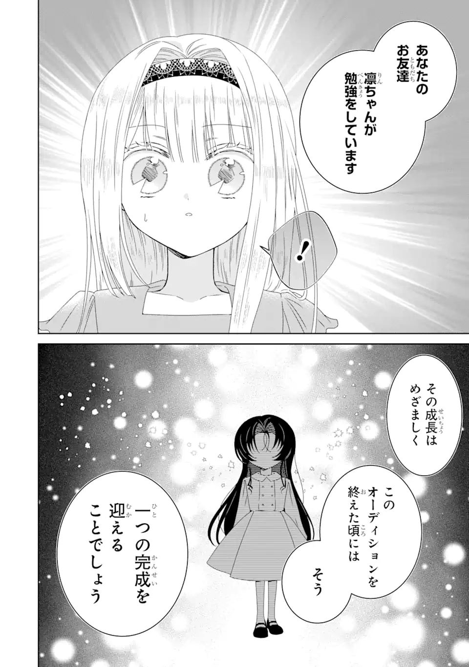 ホラー女優が天才子役に転生しました ～今度こそハリウッドを目指します!～ 第19.3話 - 2