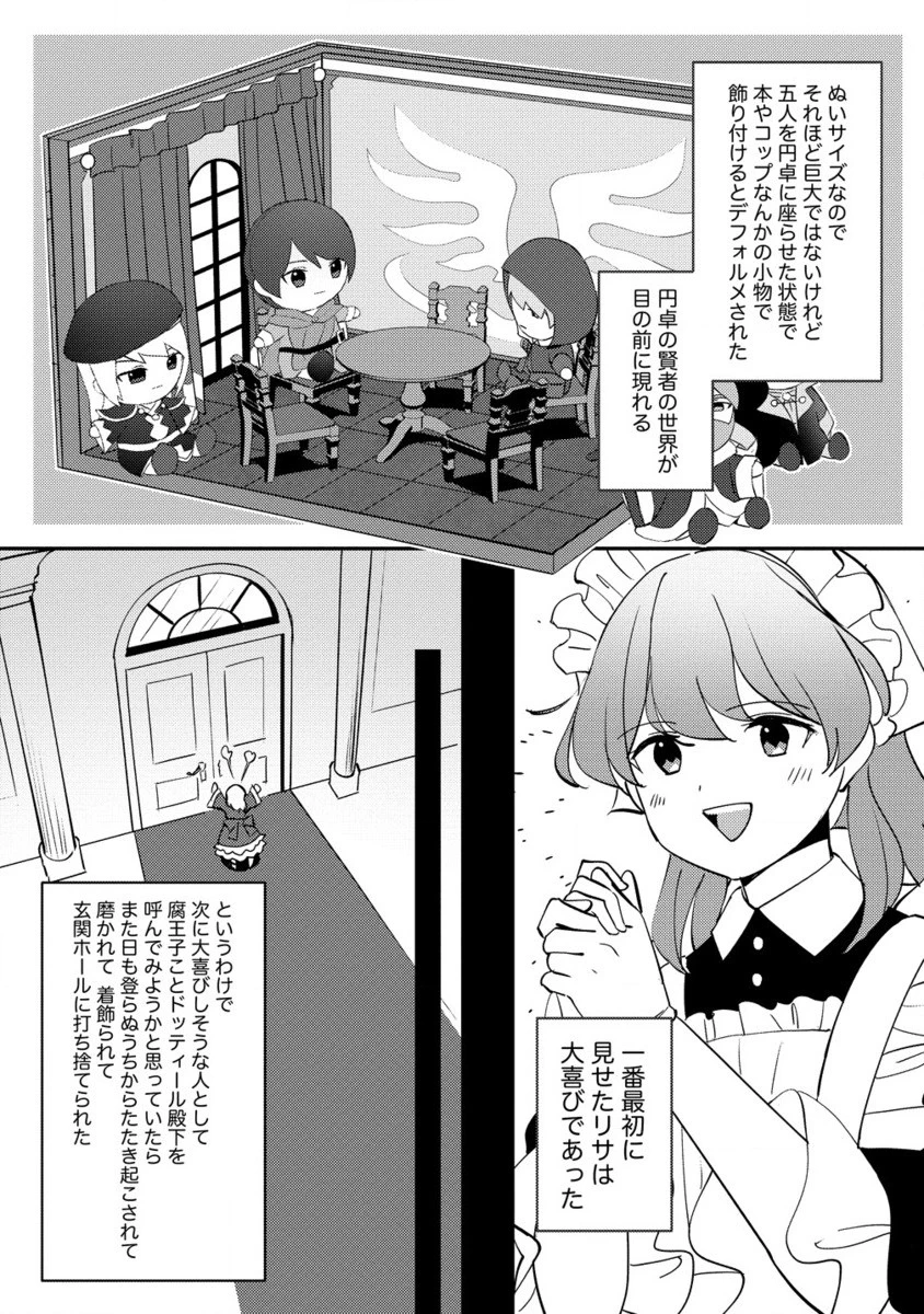 公爵令嬢に転生してしまったので、メンタル乙女な俺は、全力で女の子を楽しみます 第19.2話 - 2