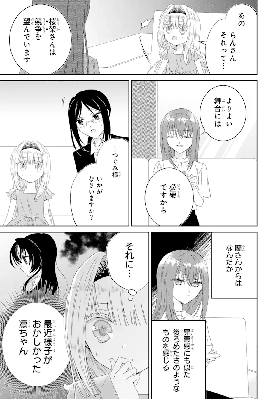 ホラー女優が天才子役に転生しました ～今度こそハリウッドを目指します!～ 第19.3話 - 3