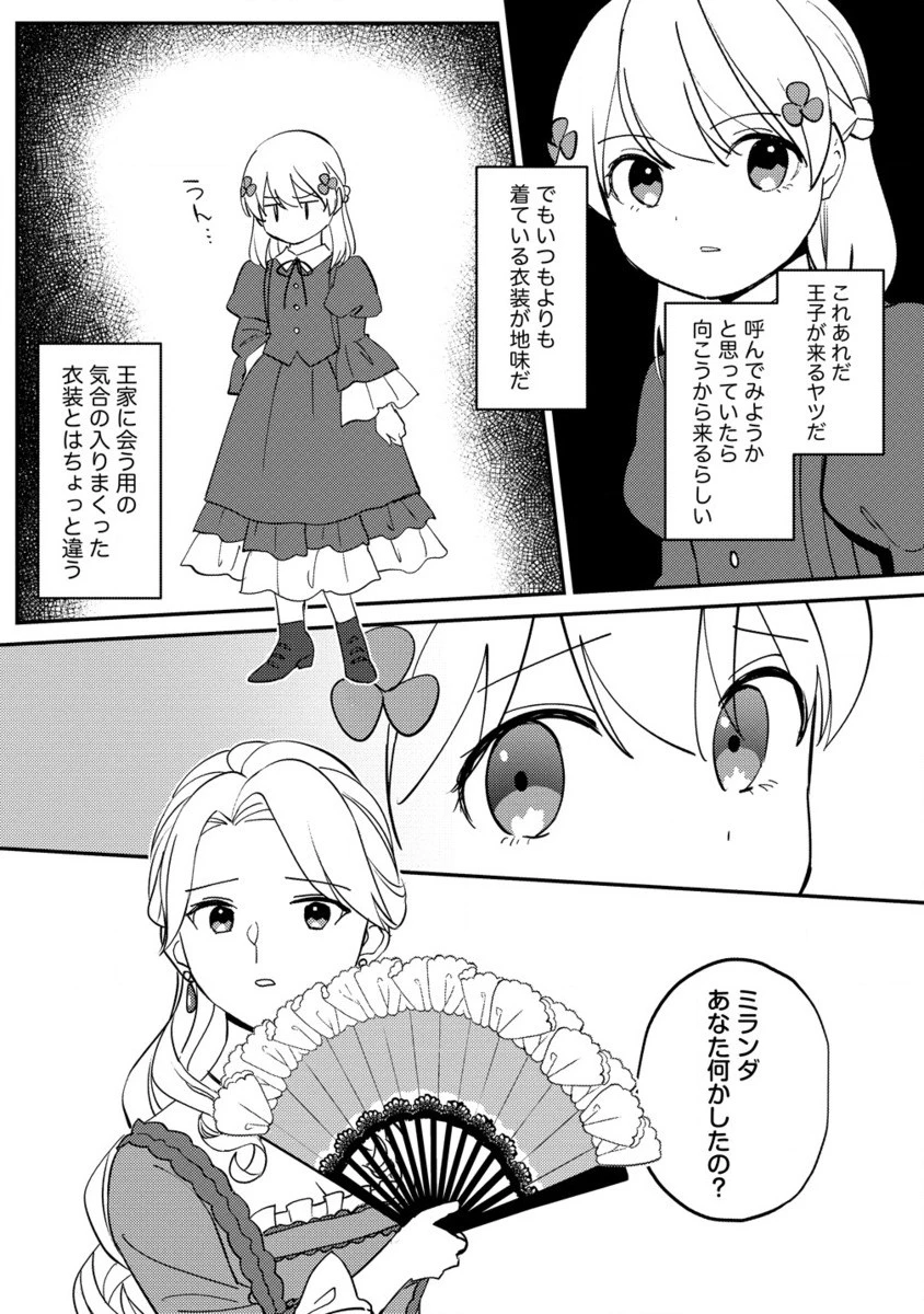 公爵令嬢に転生してしまったので、メンタル乙女な俺は、全力で女の子を楽しみます 第19.2話 - 3
