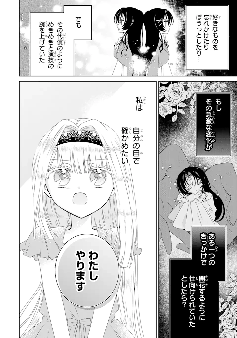 ホラー女優が天才子役に転生しました ～今度こそハリウッドを目指します!～ 第19.3話 - 4