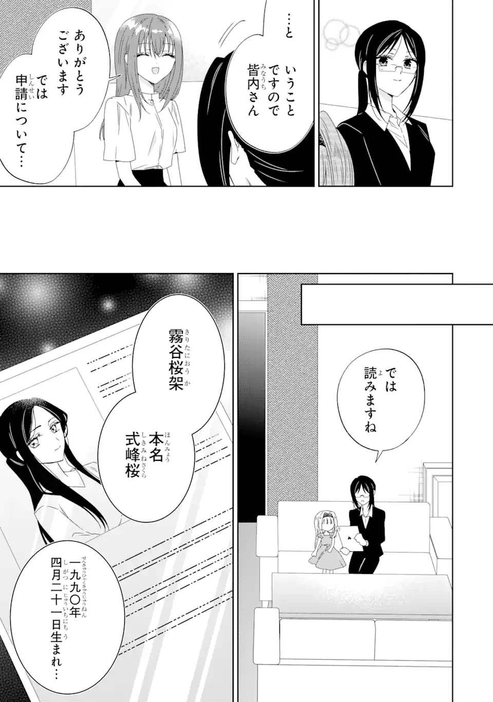 ホラー女優が天才子役に転生しました ～今度こそハリウッドを目指します!～ 第19.3話 - 5