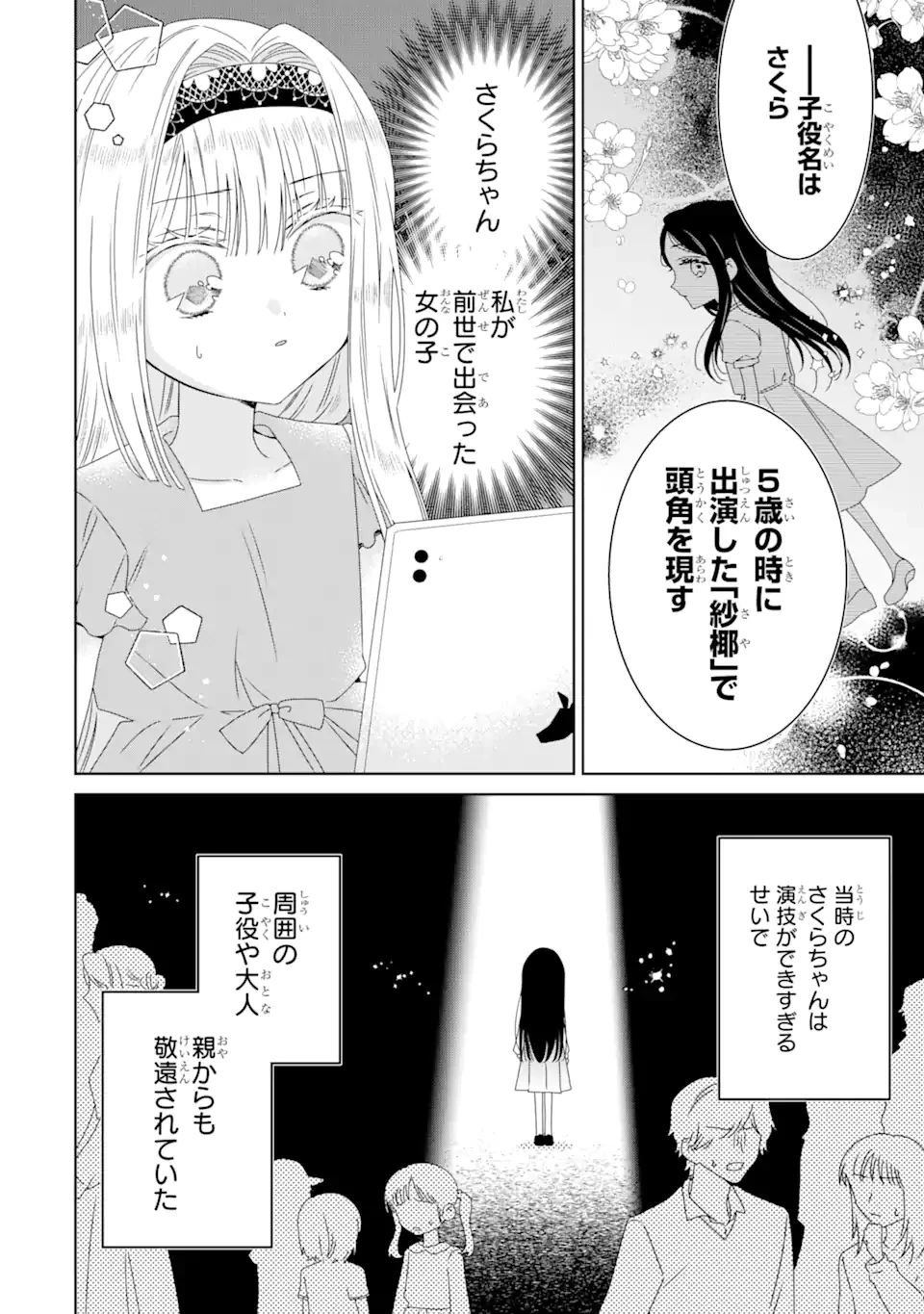 ホラー女優が天才子役に転生しました ～今度こそハリウッドを目指します!～ 第19.3話 - 6