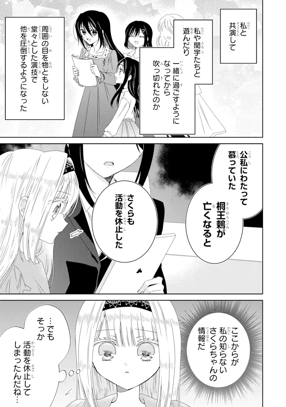 ホラー女優が天才子役に転生しました ～今度こそハリウッドを目指します!～ 第19.3話 - 7