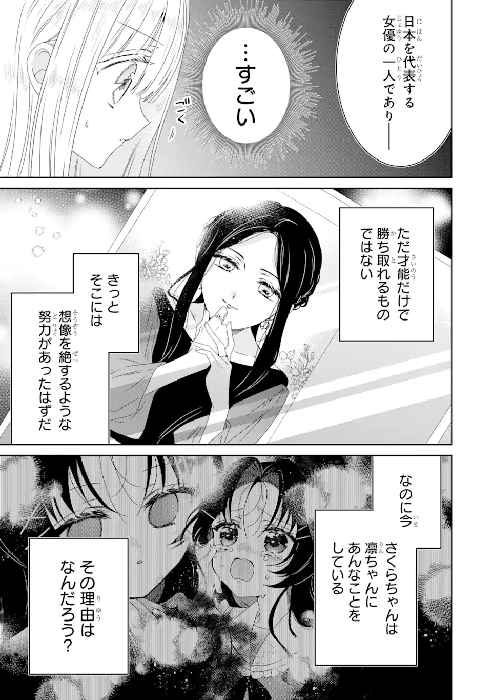 ホラー女優が天才子役に転生しました ～今度こそハリウッドを目指します!～ 第19.3話 - 9