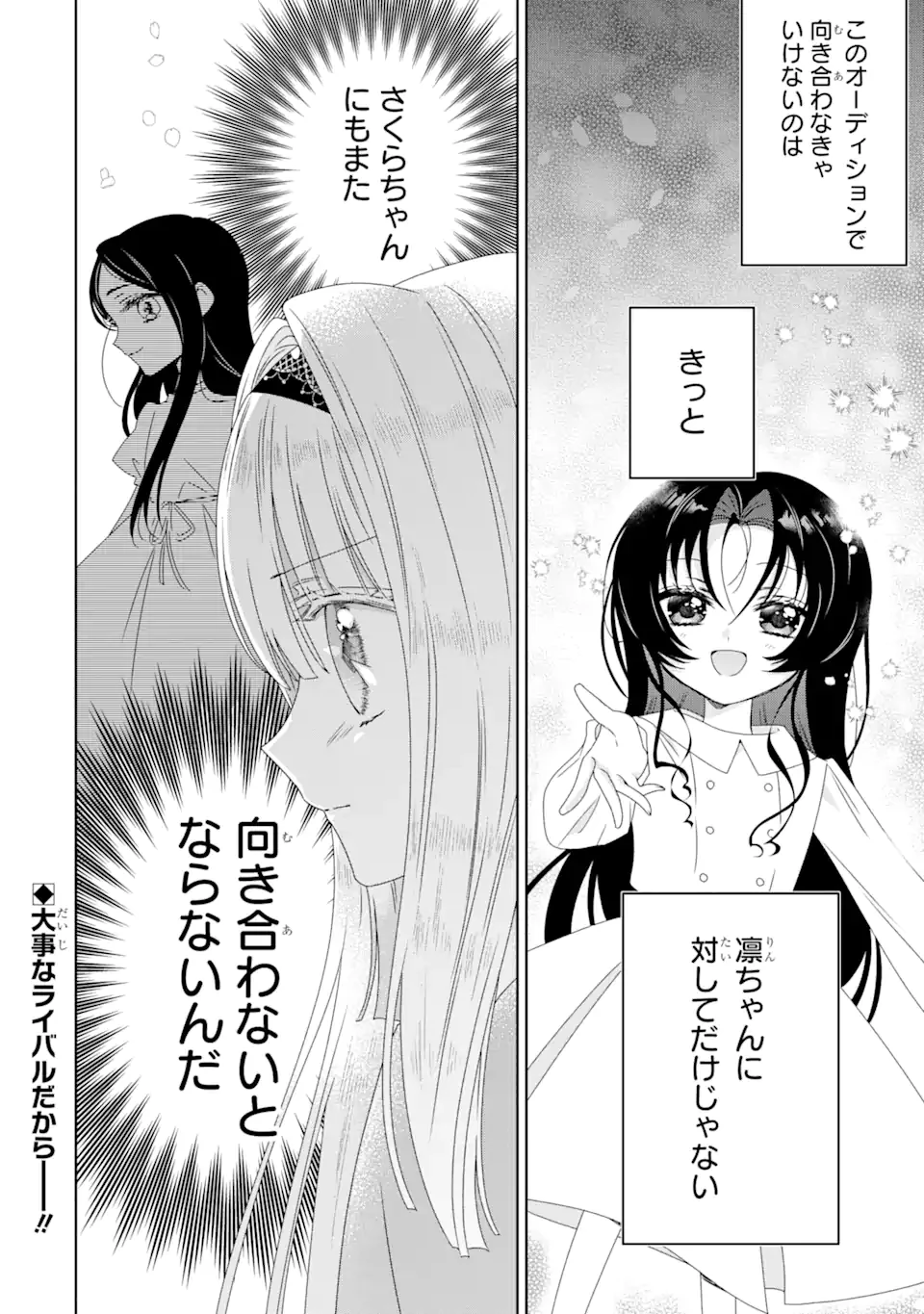 ホラー女優が天才子役に転生しました ～今度こそハリウッドを目指します!～ 第19.3話 - 10