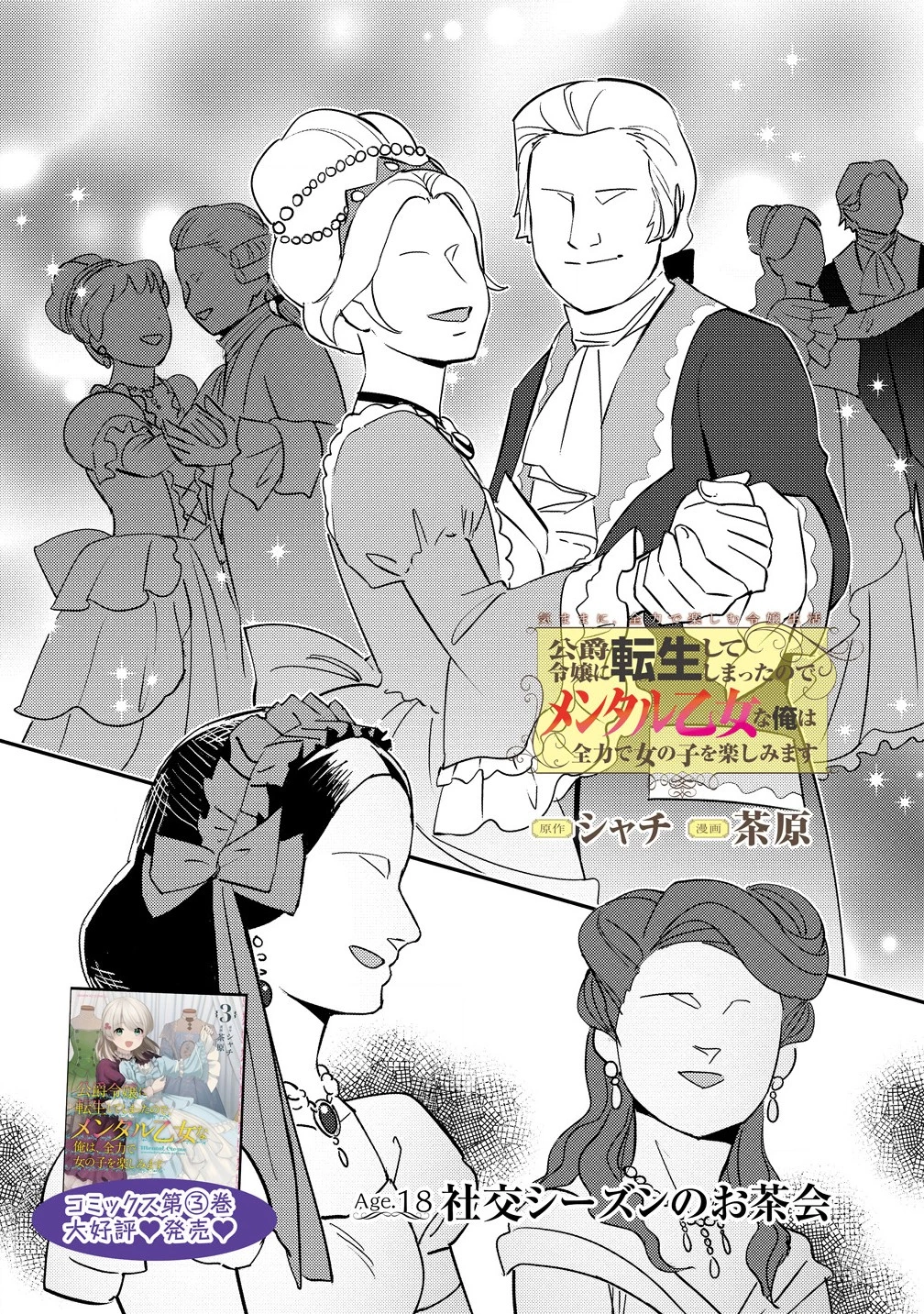 公爵令嬢に転生してしまったので、メンタル乙女な俺は、全力で女の子を楽しみます 第18.1話 - 1