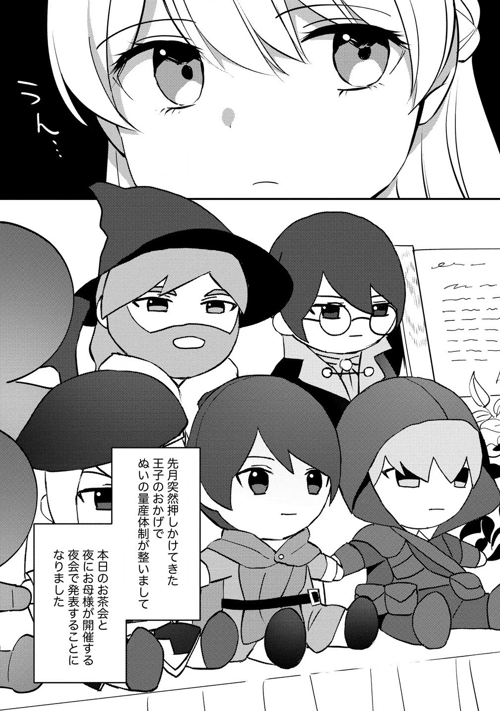 公爵令嬢に転生してしまったので、メンタル乙女な俺は、全力で女の子を楽しみます 第18.1話 - 3