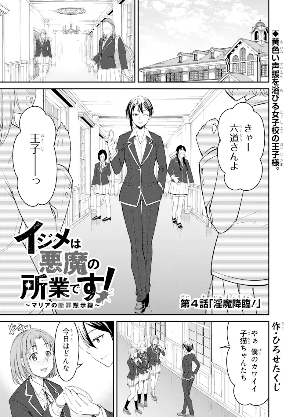 イジメは悪魔の所業です! ～マリアの断罪黙示録～ 第4話 - 1