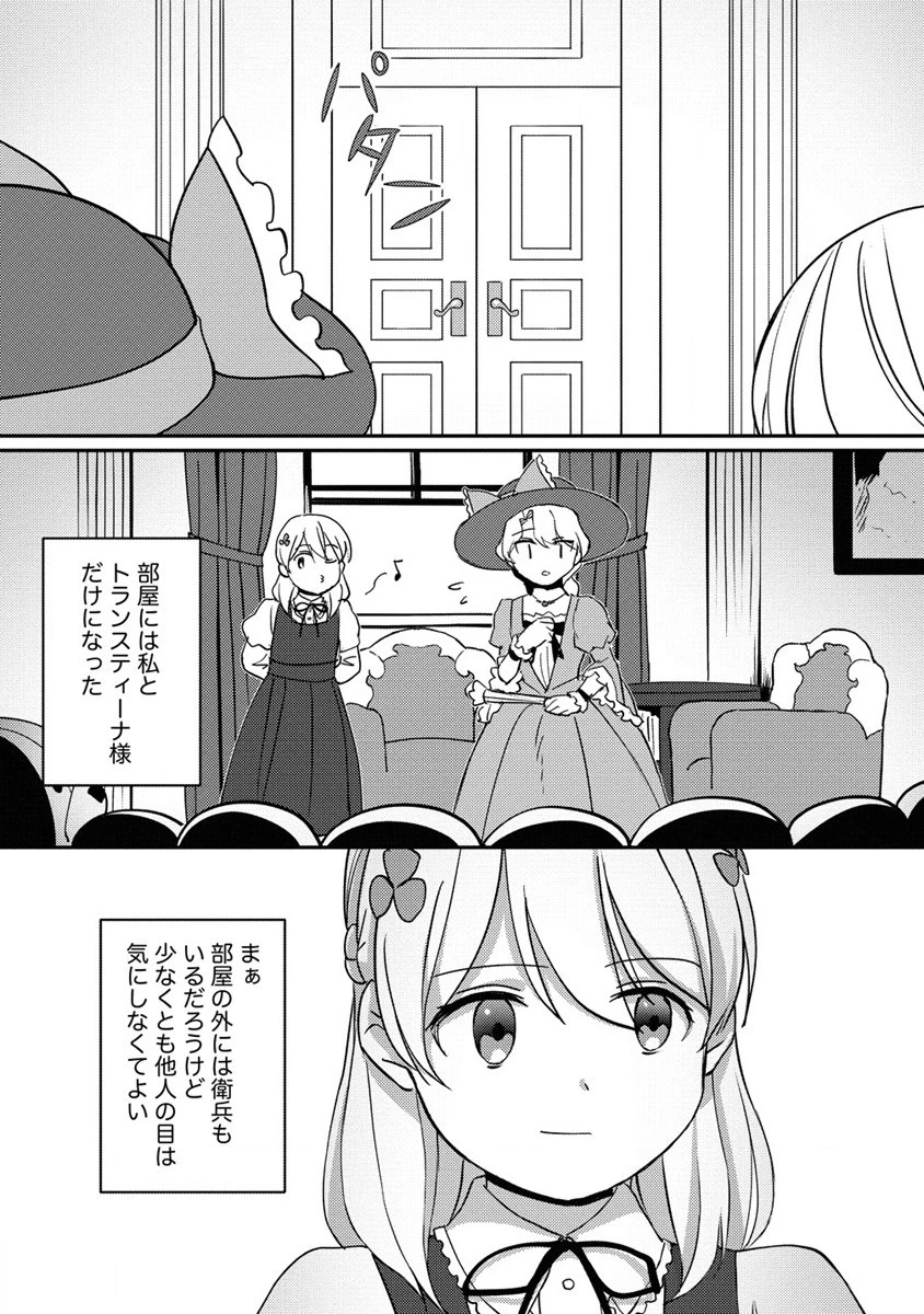 公爵令嬢に転生してしまったので、メンタル乙女な俺は、全力で女の子を楽しみます 第16.2話 - 1