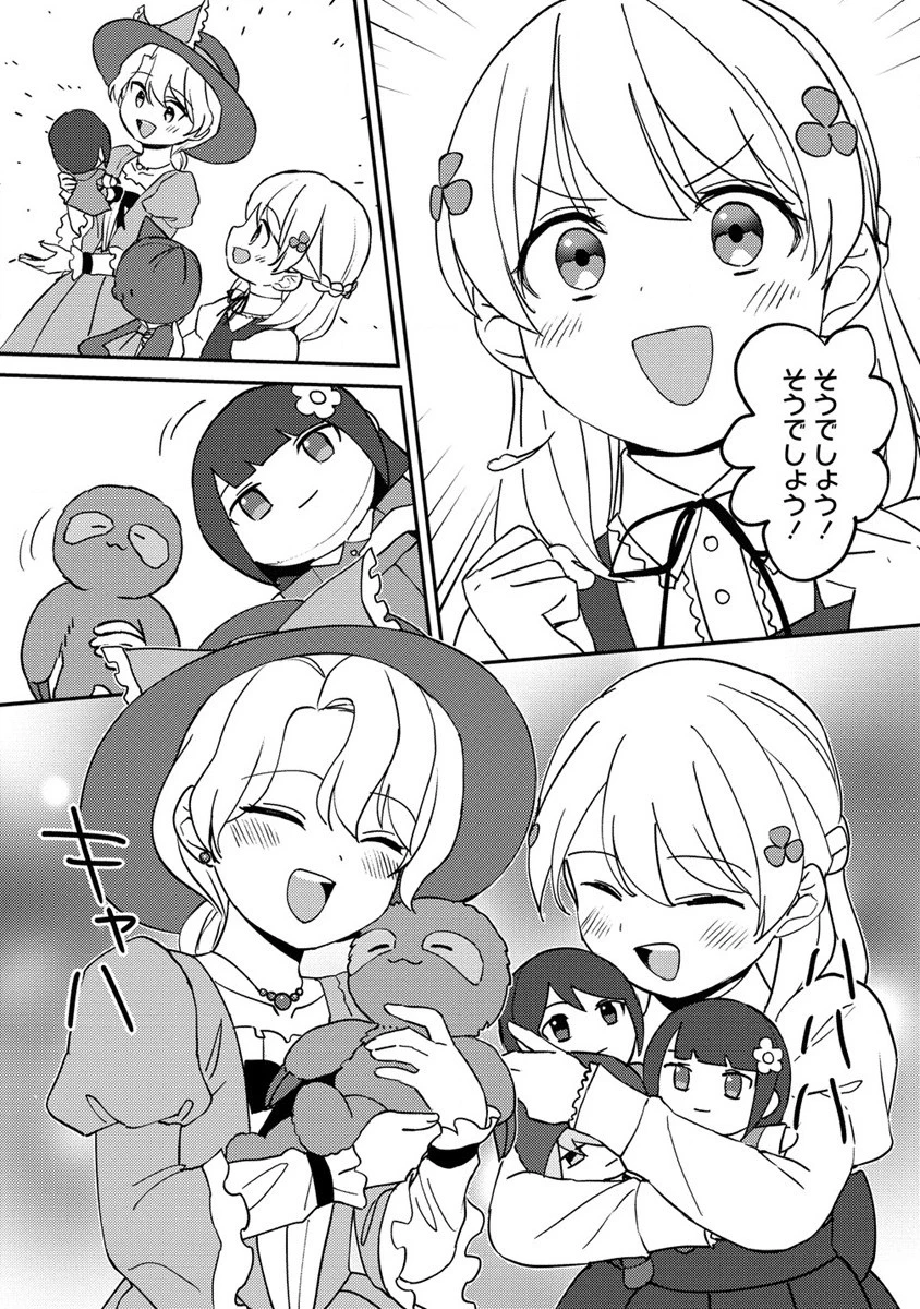 公爵令嬢に転生してしまったので、メンタル乙女な俺は、全力で女の子を楽しみます 第16.2話 - 4