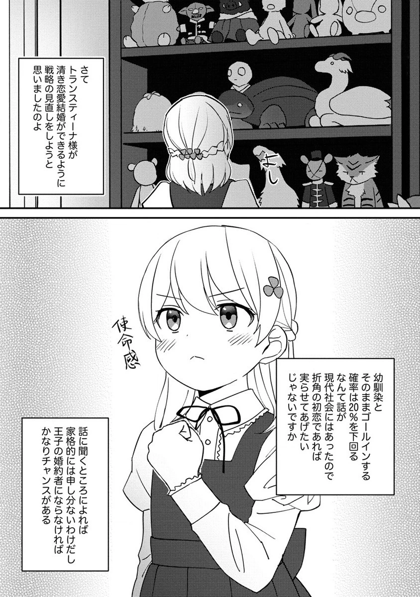 公爵令嬢に転生してしまったので、メンタル乙女な俺は、全力で女の子を楽しみます 第16.2話 - 7