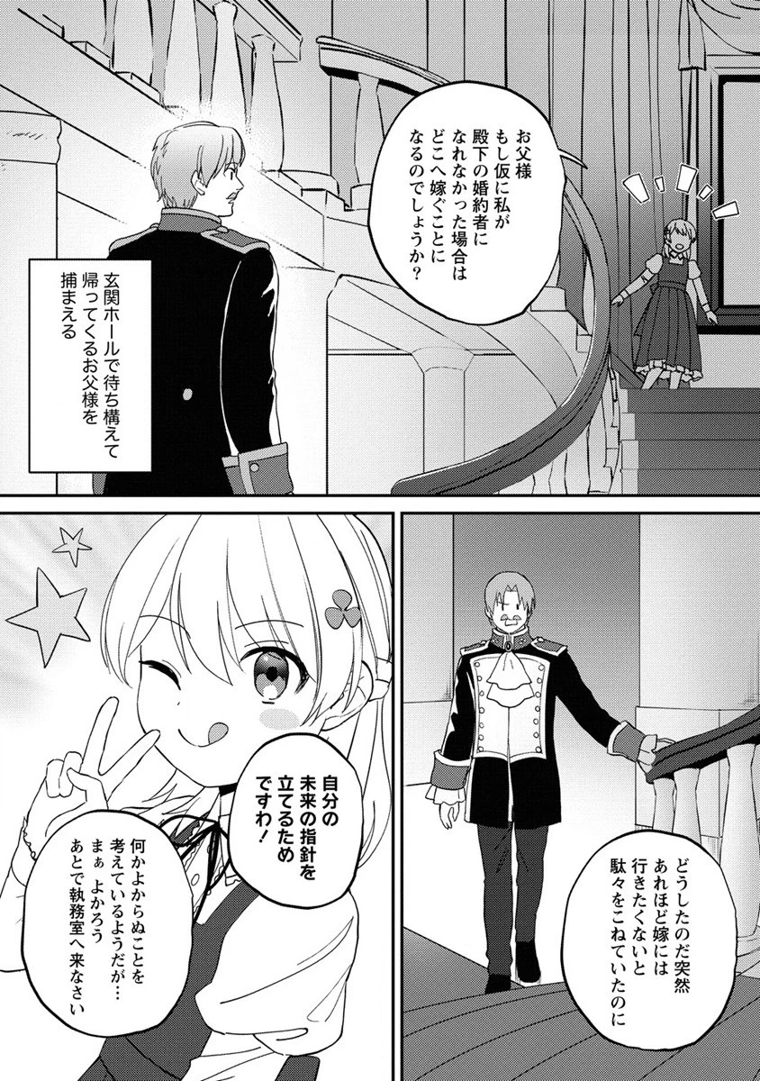 公爵令嬢に転生してしまったので、メンタル乙女な俺は、全力で女の子を楽しみます 第16.2話 - 9