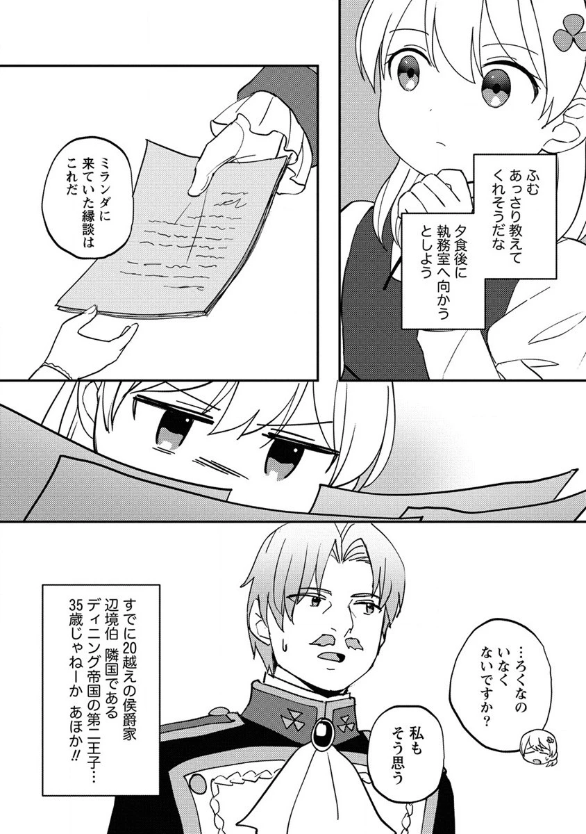 公爵令嬢に転生してしまったので、メンタル乙女な俺は、全力で女の子を楽しみます 第16.2話 - 10