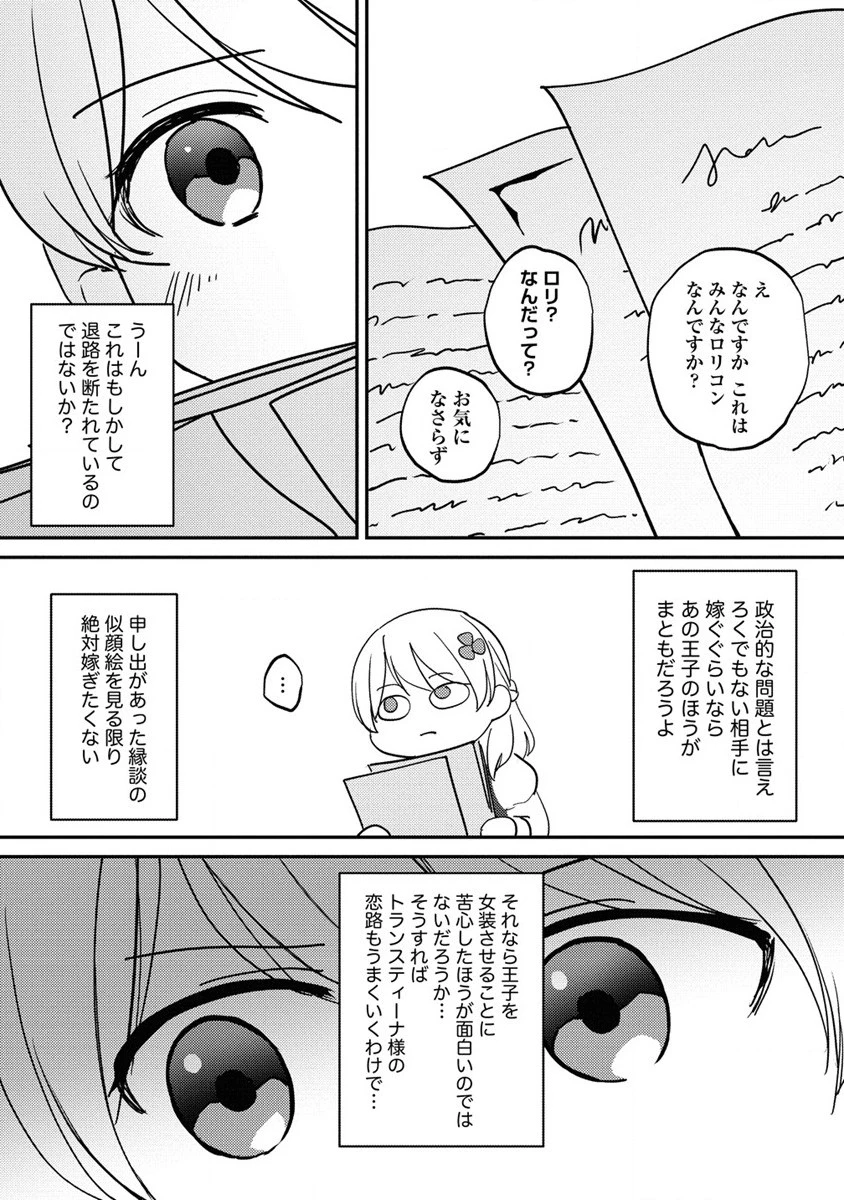 公爵令嬢に転生してしまったので、メンタル乙女な俺は、全力で女の子を楽しみます 第16.2話 - 11