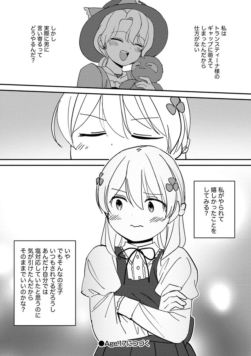 公爵令嬢に転生してしまったので、メンタル乙女な俺は、全力で女の子を楽しみます 第16.2話 - 13