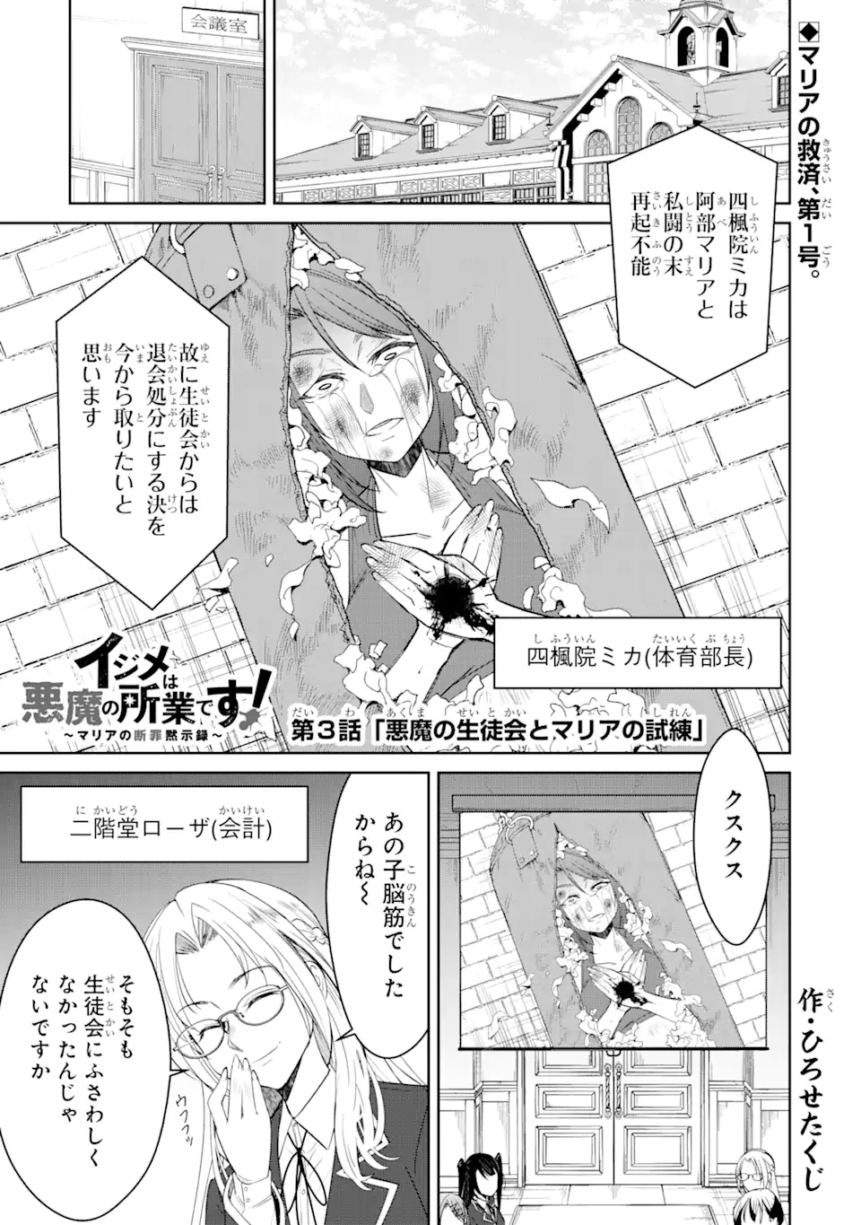 イジメは悪魔の所業です! ～マリアの断罪黙示録～ 第3.1話 - 1