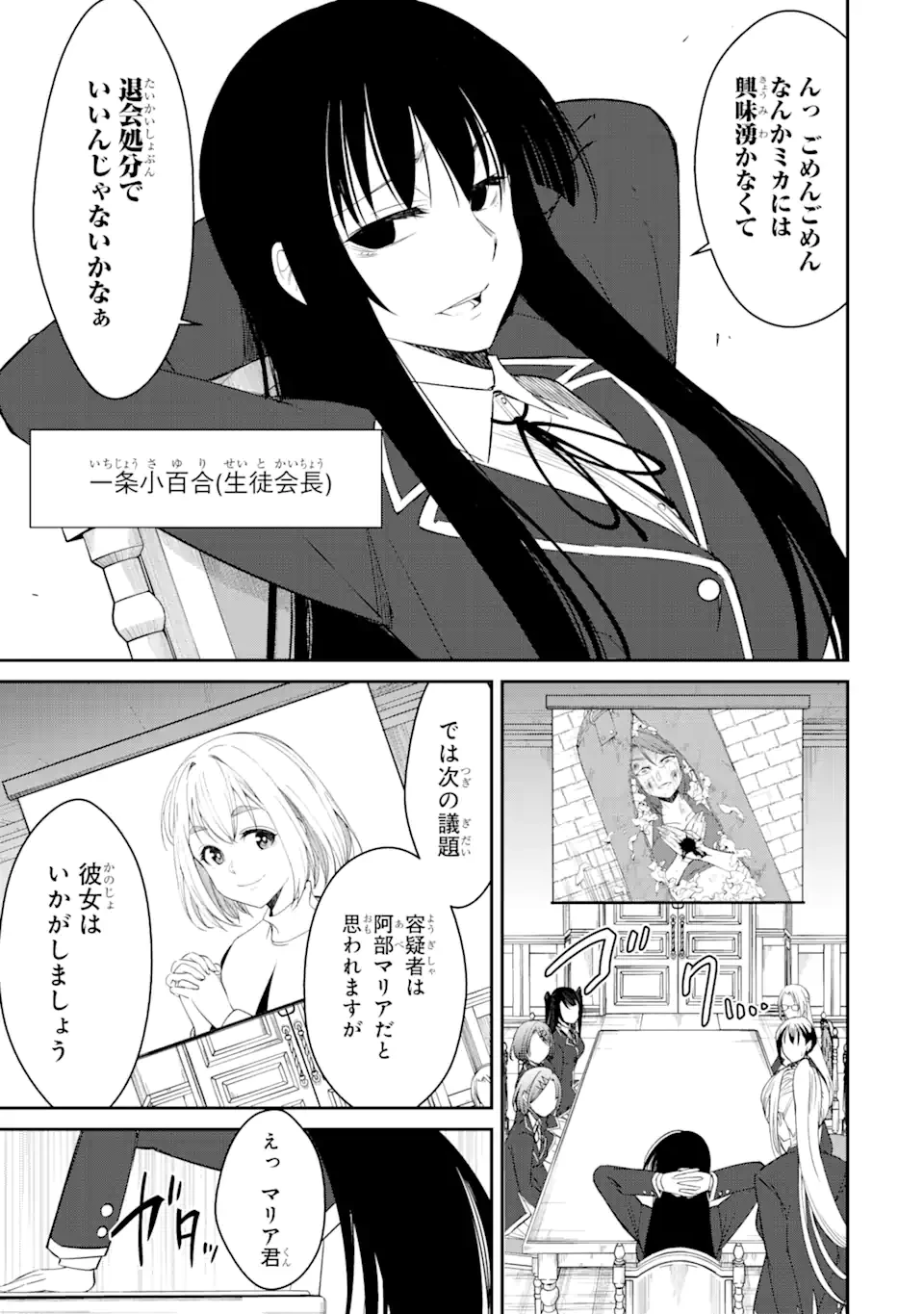 イジメは悪魔の所業です! ～マリアの断罪黙示録～ 第3.1話 - 3