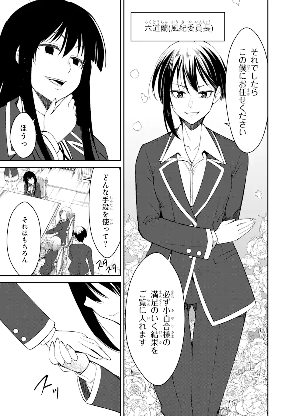 イジメは悪魔の所業です! ～マリアの断罪黙示録～ 第3.1話 - 5