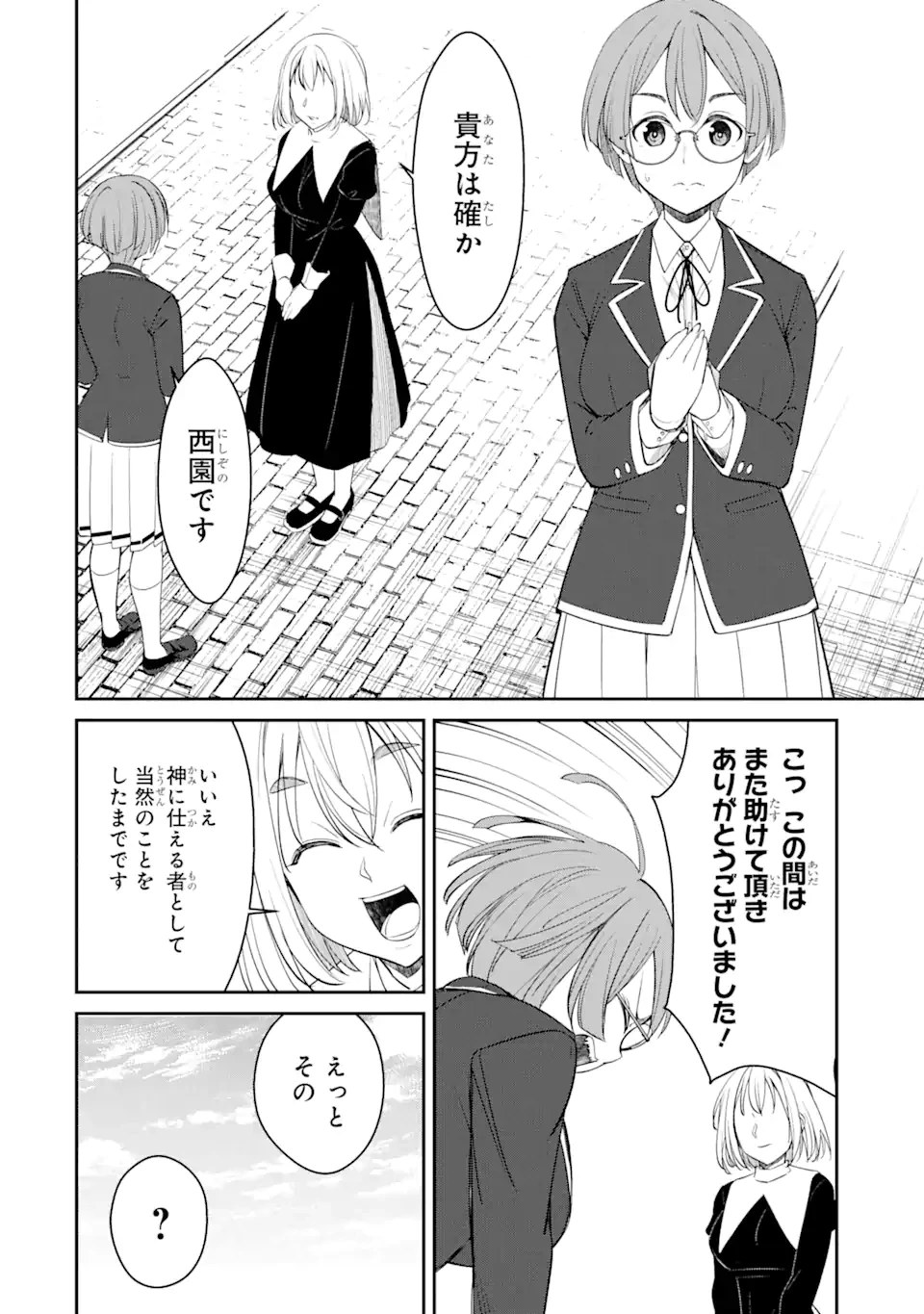 イジメは悪魔の所業です! ～マリアの断罪黙示録～ 第3.1話 - 8