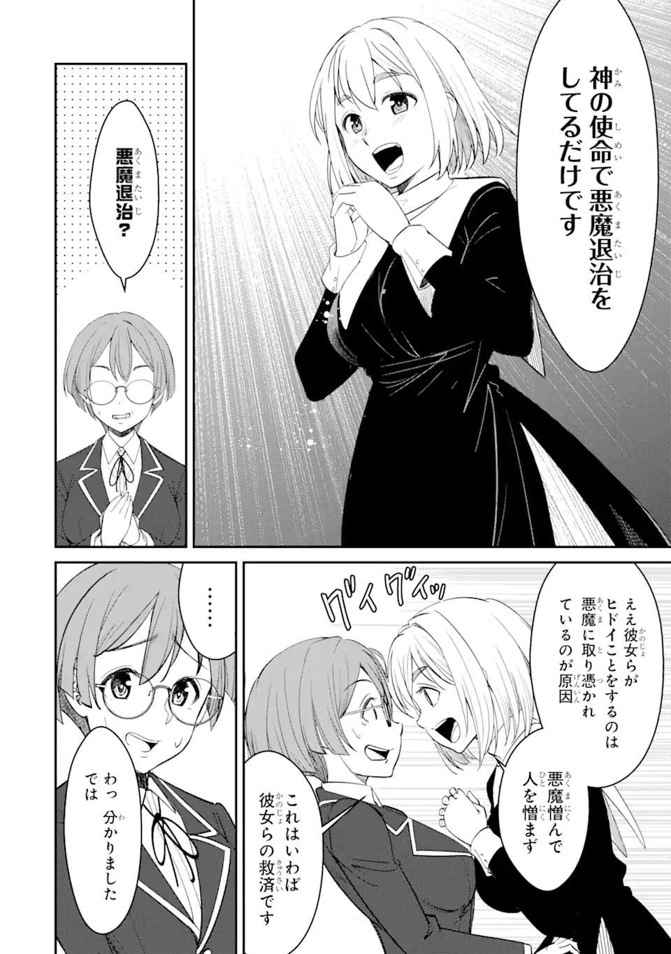イジメは悪魔の所業です! ～マリアの断罪黙示録～ 第3.1話 - 10