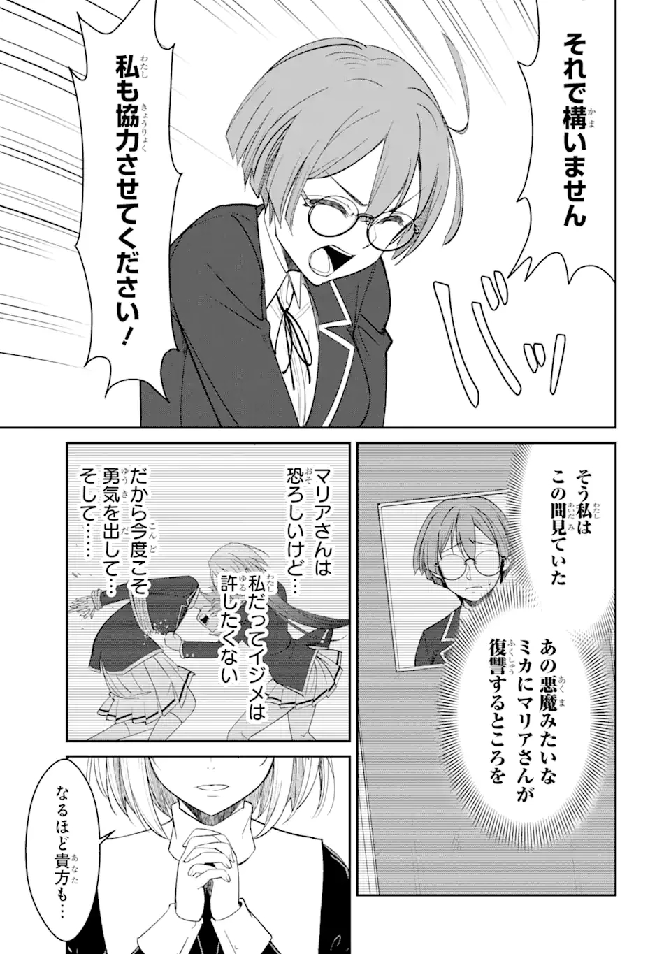 イジメは悪魔の所業です! ～マリアの断罪黙示録～ 第3.1話 - 11