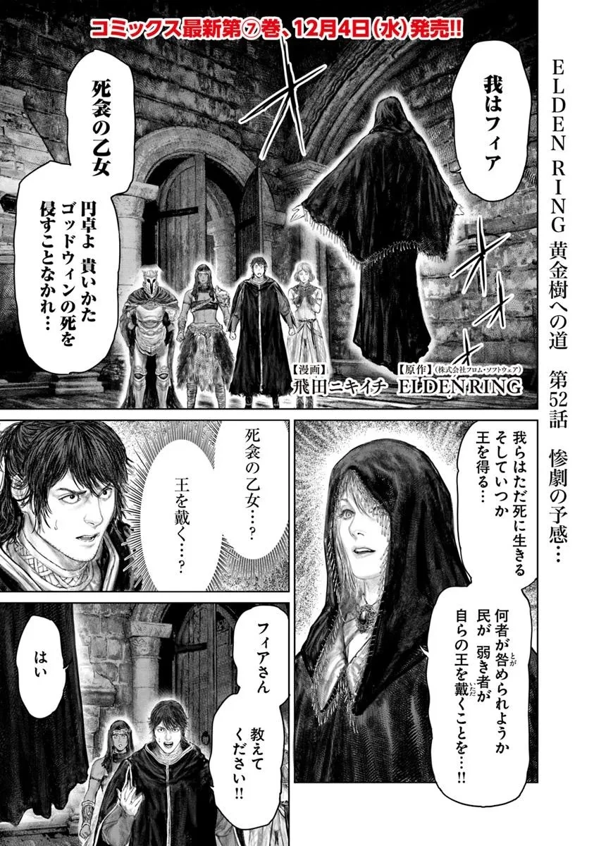 ELDEN RING 黄金樹への道 第52話 - 1