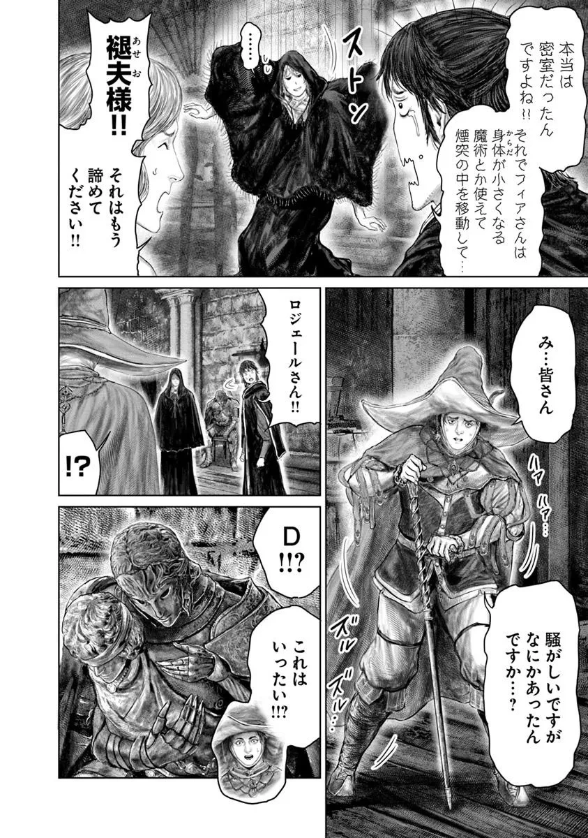 ELDEN RING 黄金樹への道 第52話 - 2