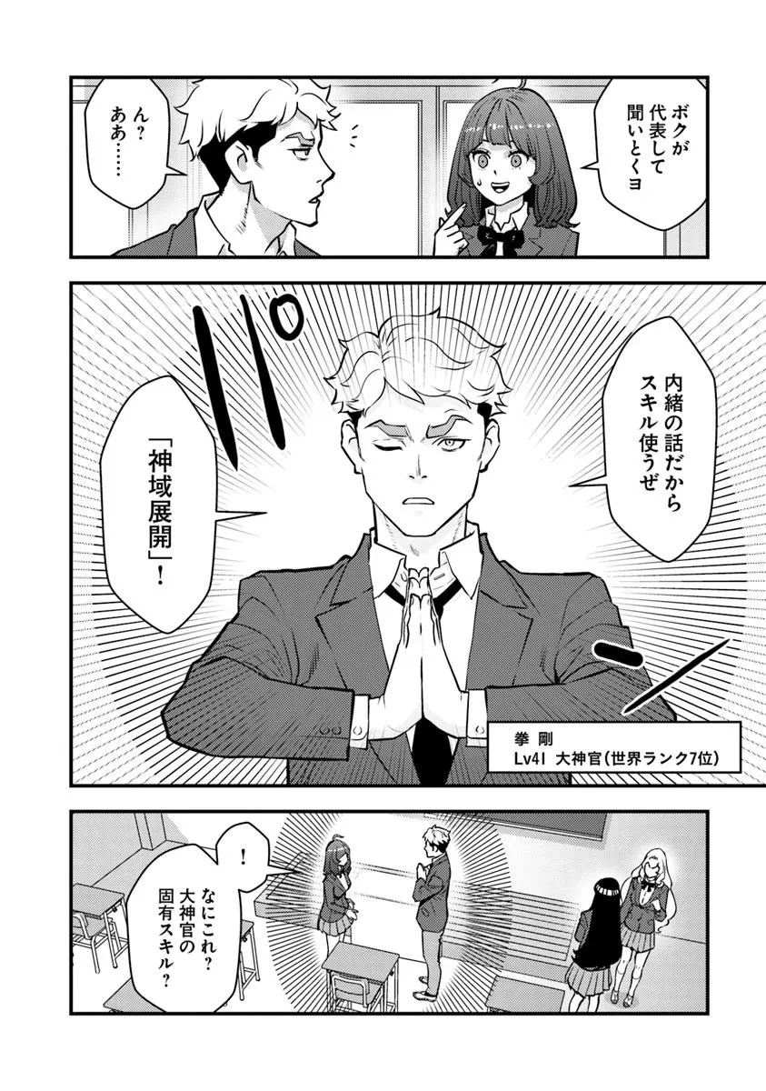 異世界帰りの勇者は、ダンジョンが出現した現実世界で、インフルエンサーになって金を稼ぎます！ 第22.1話 - 4