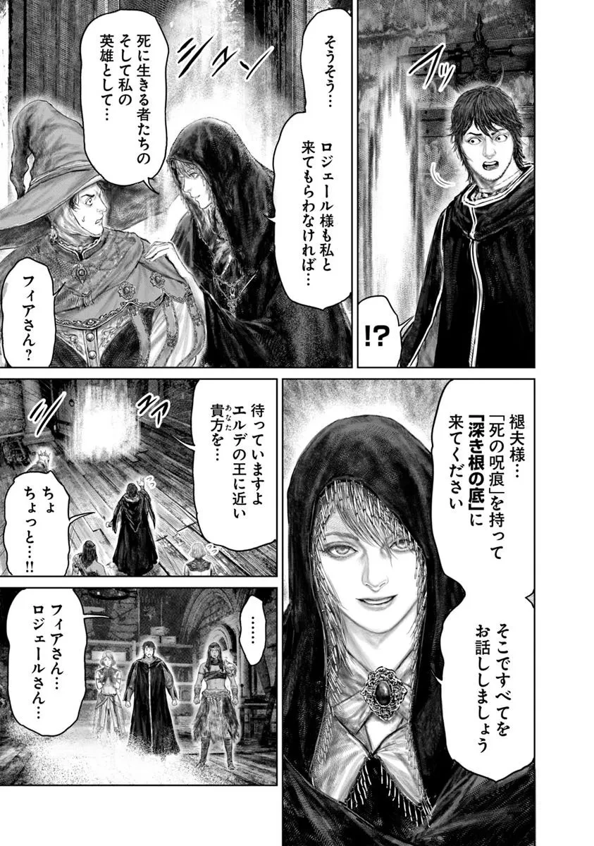 ELDEN RING 黄金樹への道 第52話 - 3