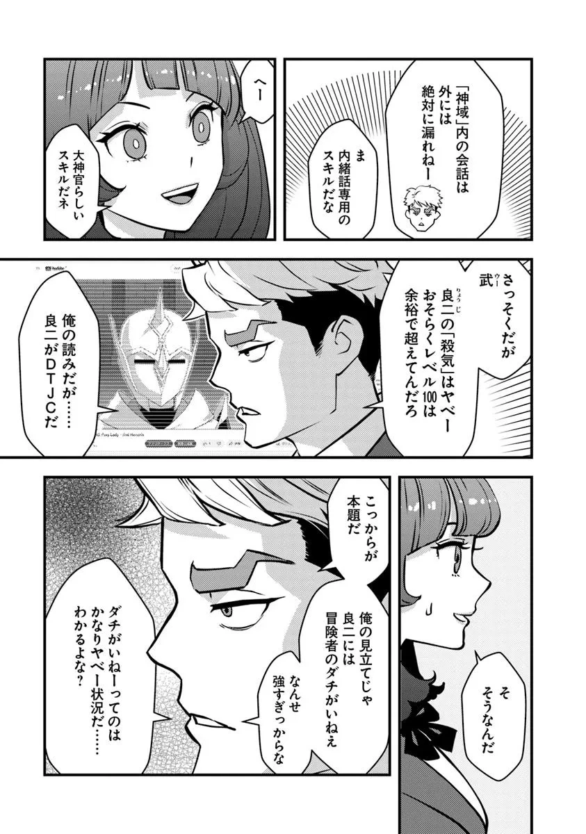 異世界帰りの勇者は、ダンジョンが出現した現実世界で、インフルエンサーになって金を稼ぎます！ 第22.1話 - 5