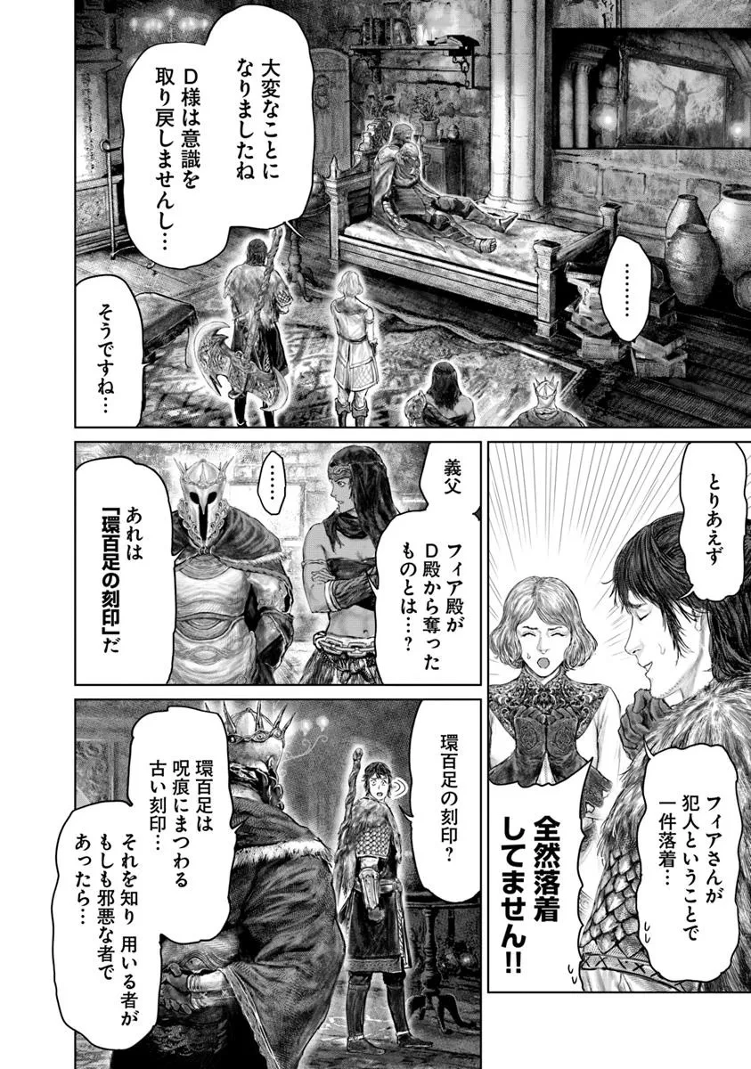 ELDEN RING 黄金樹への道 第52話 - 4