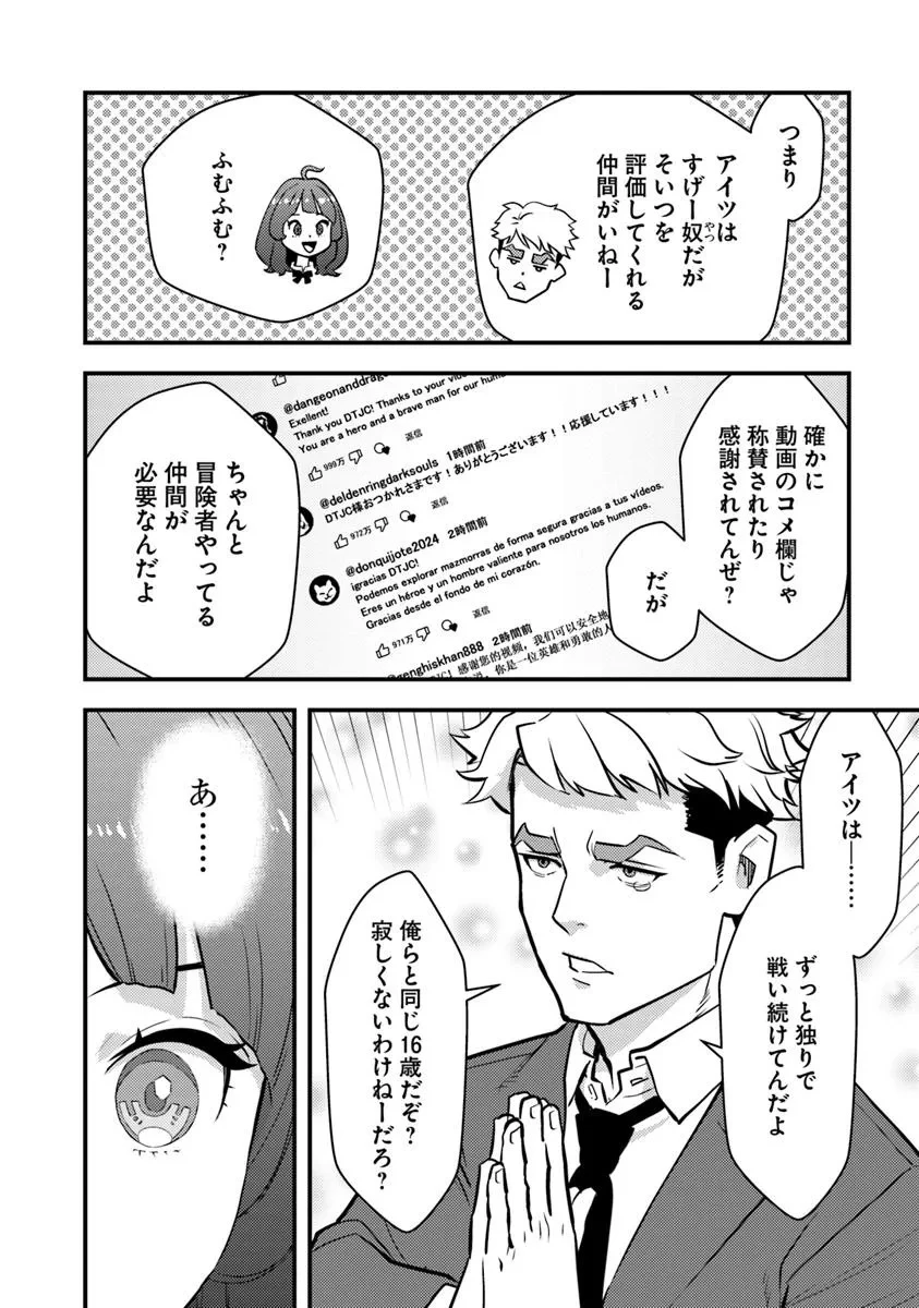 異世界帰りの勇者は、ダンジョンが出現した現実世界で、インフルエンサーになって金を稼ぎます！ 第22.1話 - 6