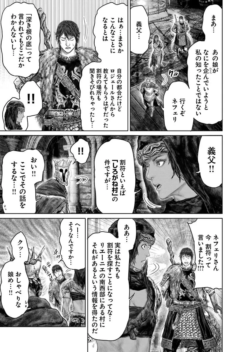 ELDEN RING 黄金樹への道 第52話 - 5