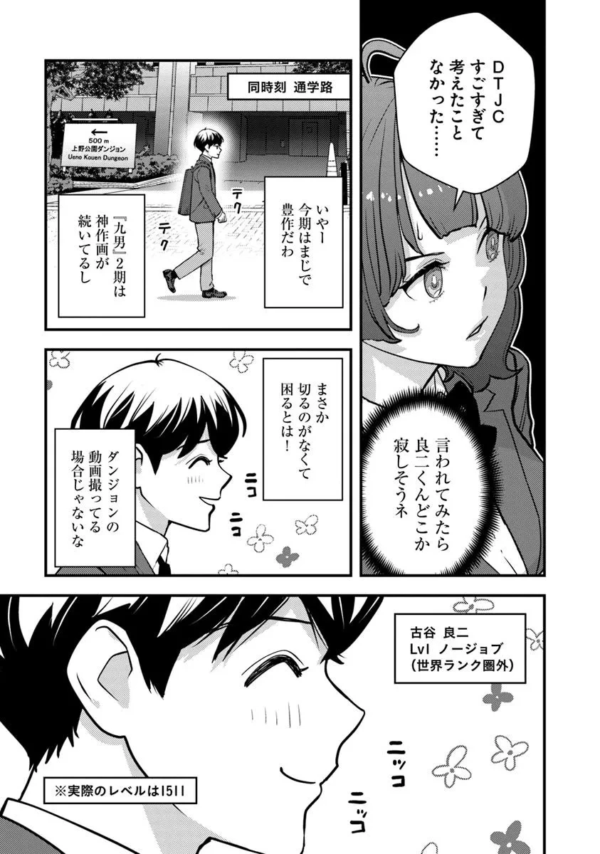 異世界帰りの勇者は、ダンジョンが出現した現実世界で、インフルエンサーになって金を稼ぎます！ 第22.1話 - 7