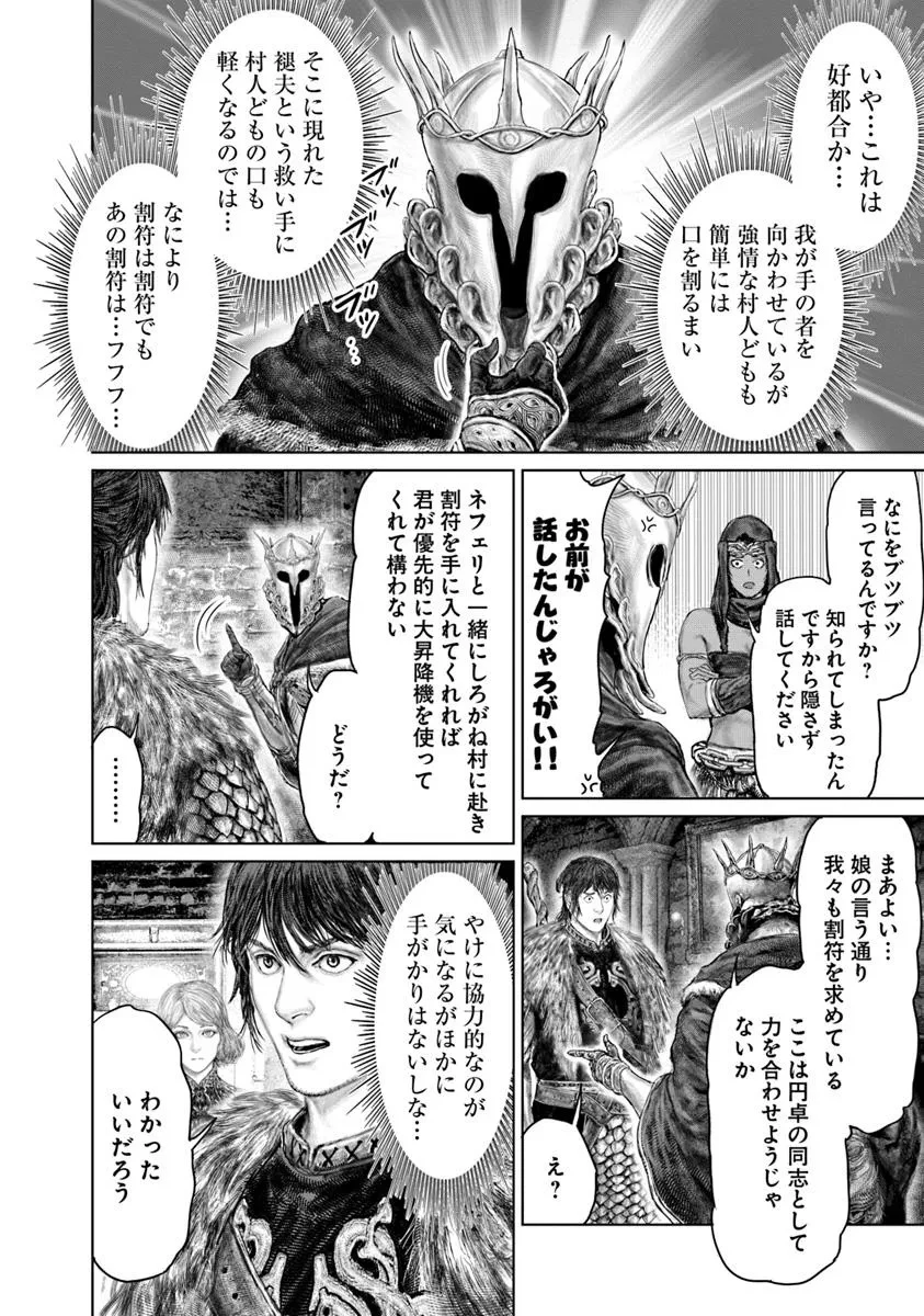 ELDEN RING 黄金樹への道 第52話 - 6