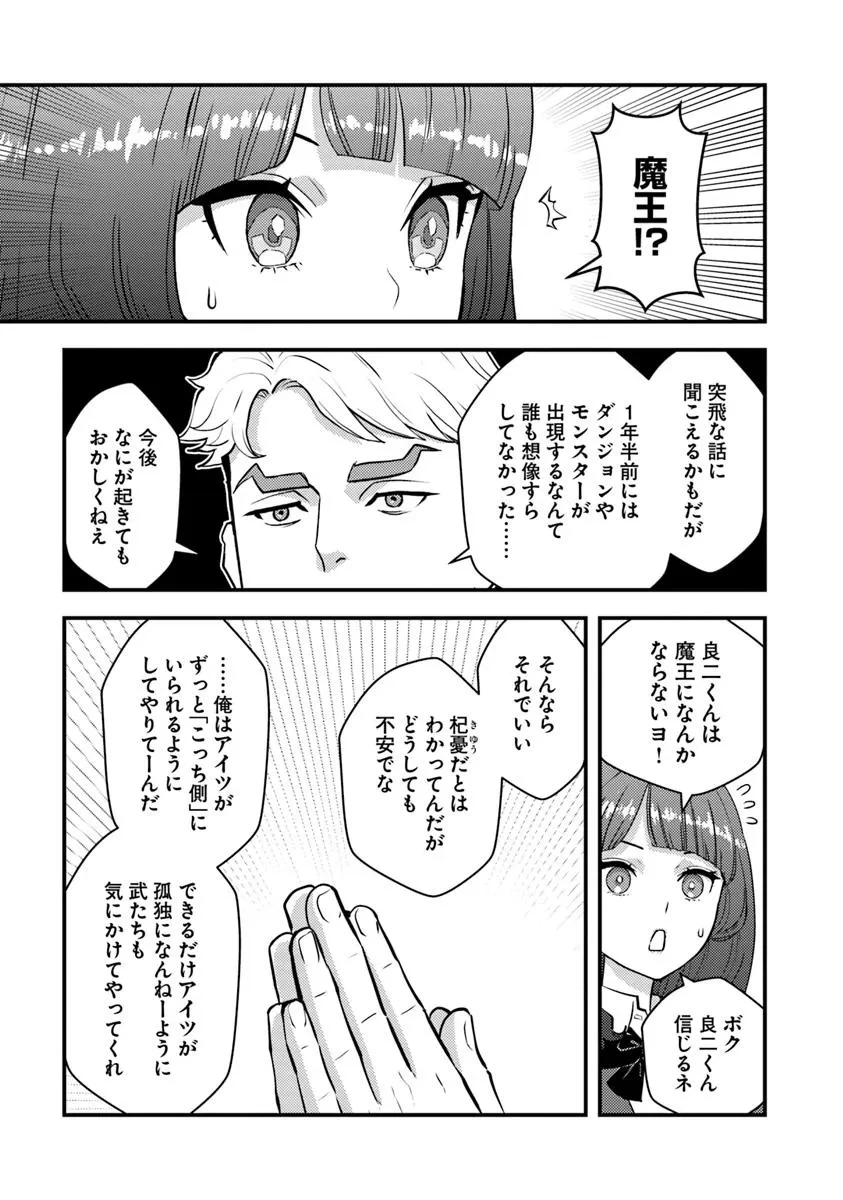 異世界帰りの勇者は、ダンジョンが出現した現実世界で、インフルエンサーになって金を稼ぎます！ 第22.1話 - 9