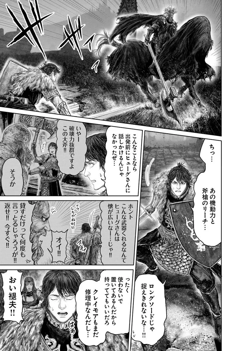 ELDEN RING 黄金樹への道 第52話 - 9