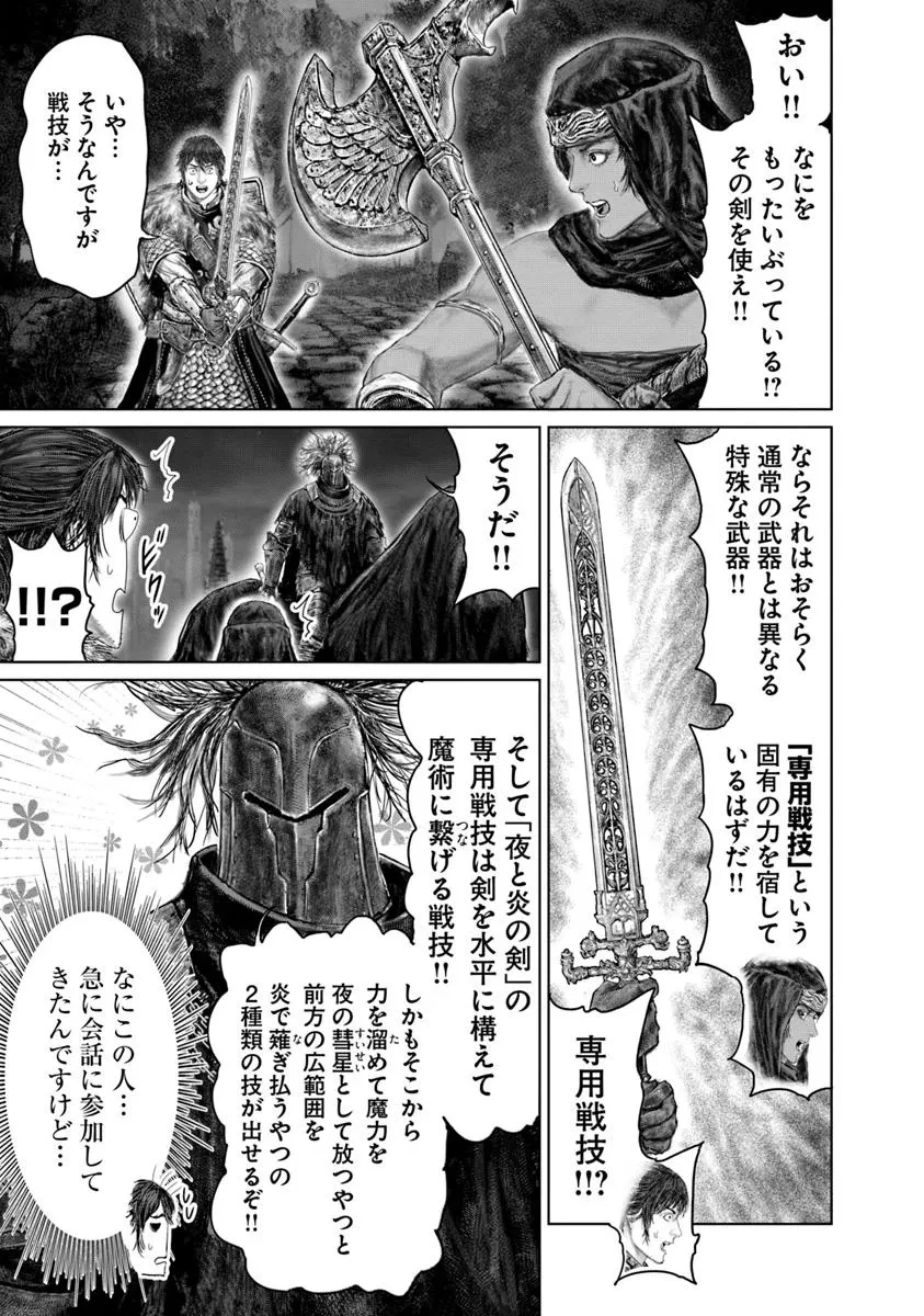 ELDEN RING 黄金樹への道 第52話 - 11